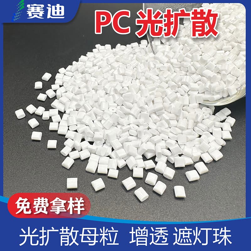 Lampshade, light-emitting strip, color masterbatch, light-guiding, functional light-blocking, white semi-transparent PC masterbatch, PC light-diffusing raw material, UV resistant