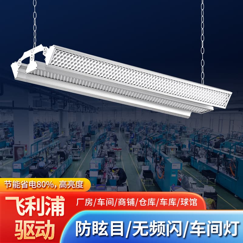 LED Linear Strip Light for Industrial, Warehouse, Garage, Office, Commercial Lighting, Honeycomb Stadium Light