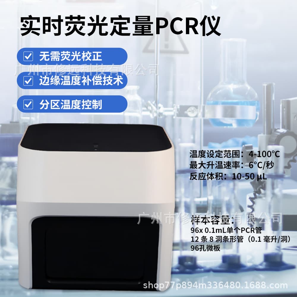 Research Laboratory Fluorescence Detection PCR Instrument Real-Time Quantitative PCR Instrument P96C4/C6