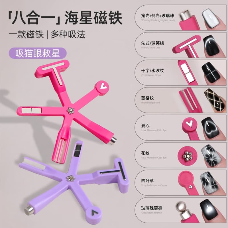 Nail art cat-eye magnet eight-in-one starfish wide light cat-eye glue auxiliary tool glass beads strong magnetic powerful French style