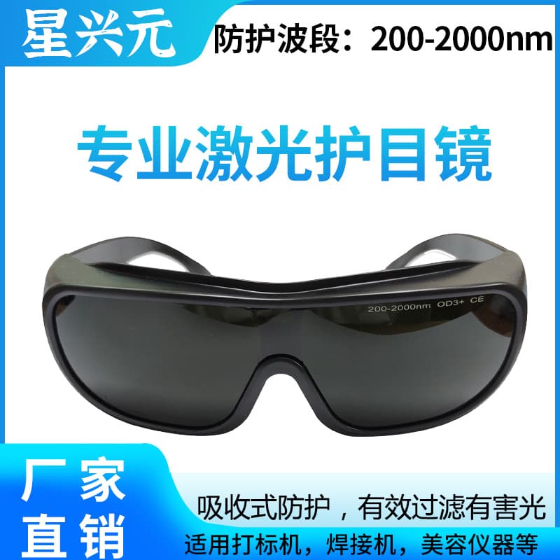 IPL Hair Removal Laser Protective Glasses 200-2000NM Welding OPT Beauty Device Anti-Strong Light Goggles