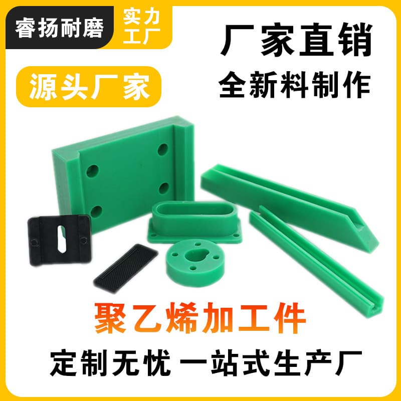 Polyethylene processed parts, UPE special-shaped parts, ultra-high molecular weight polyethylene material with pad blocks, limit blocks