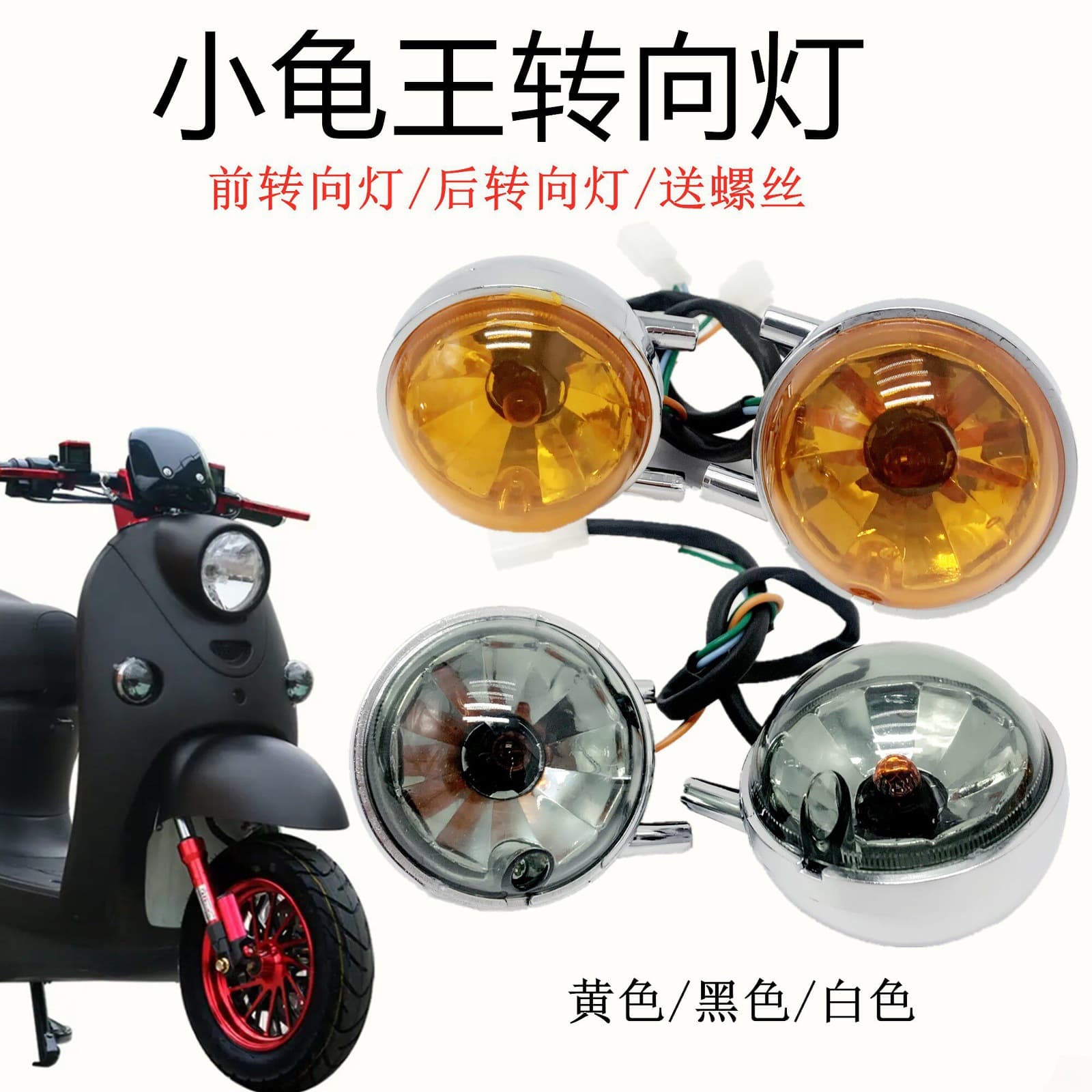 Electric Scooter Little Turtle King Turn Signal Light Compatible with Aima Yadea Little Turtle Front Rear Left Right Turn Signal Indicator Light Accessories