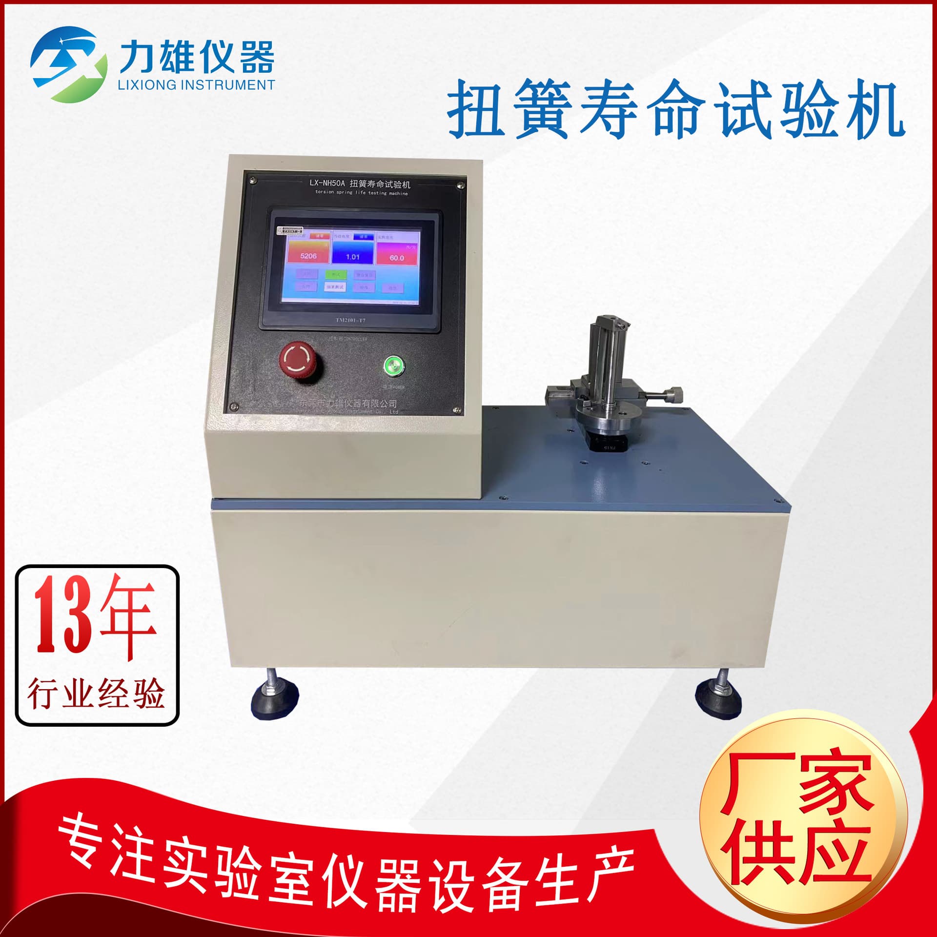 Torsion Spring Torque Tester, Torsion Spring Life Tester, Spring Life Testing Machine for Torsion Springs