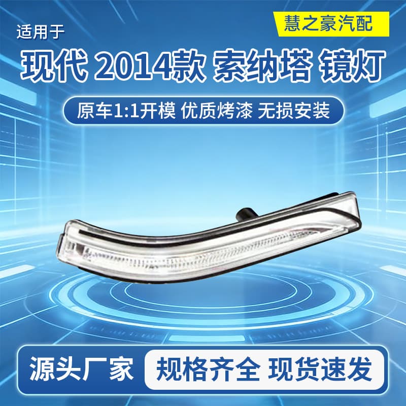 Compatible with 2014 Sonata USA Type Lamp Mirror Light 87613/87623-C2000