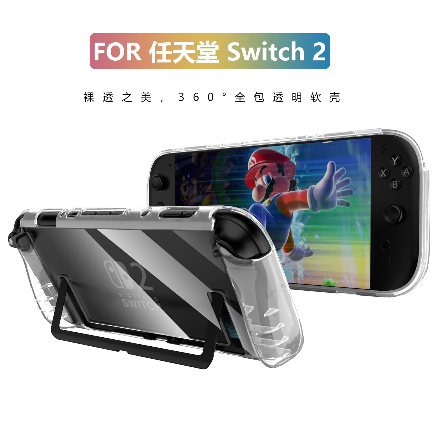 TPU transparent one-piece anti-drop and anti-slip protective case for Nintendo Switch 2 handheld game console.
