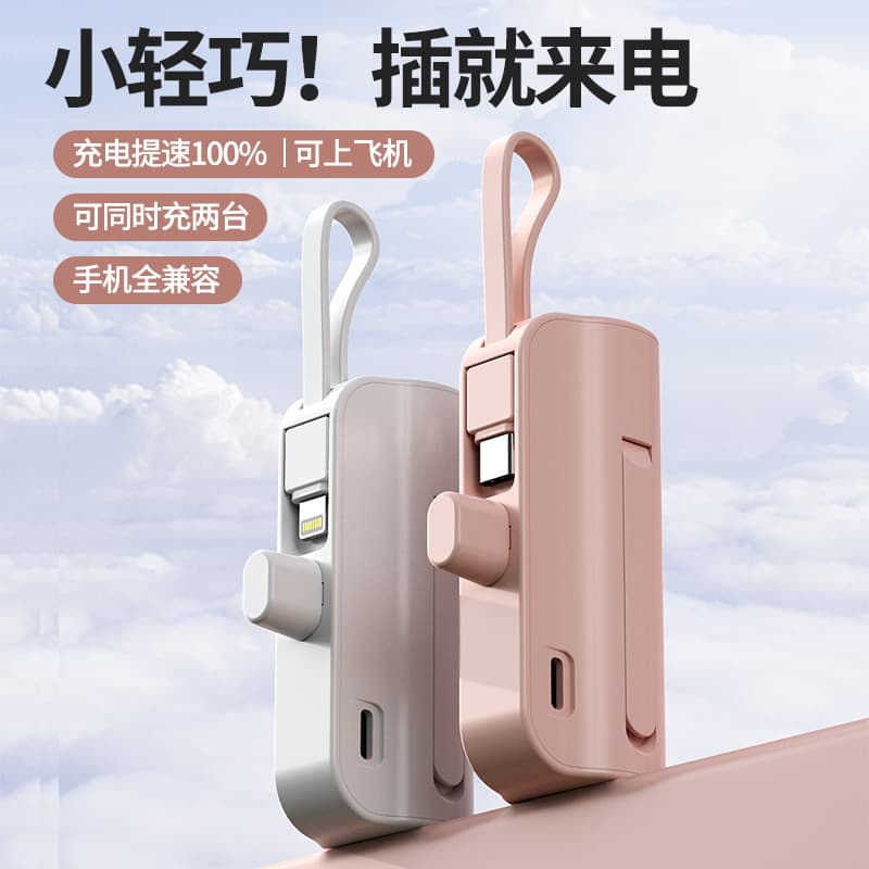 Mini 5000mAh pocket capsule power bank wholesale built-in cable portable gift mobile power KC certified