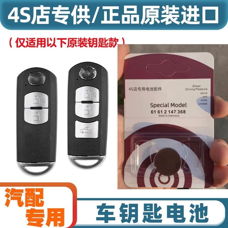 Original Factory Compatible 2014-2019 Mazda 3 Axela Car Key Remote Battery Electronics