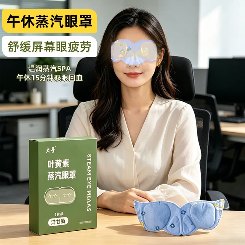 Lutein Steam Eye Mask Long-Lasting Heat Eye Care Nose Patch Eye Fatigue Hot Compress Sleep Eye and Nose Mask Wholesale