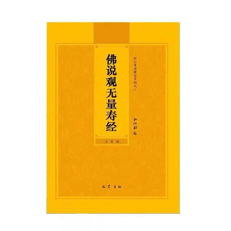 The Amitabha Sutra (Buddha Speaks of the Infinite Life Sutra) - Dropshipping available, free shipping.