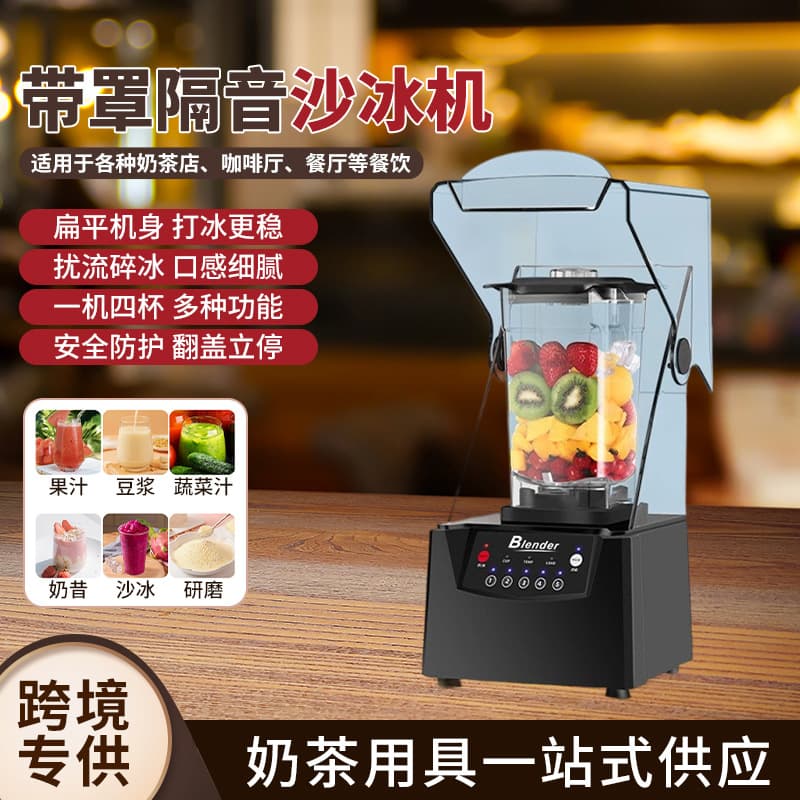 Soundproof Cover Commercial Smoothie Machine for Milk Tea Shops, High-speed Food Processor Wall-breaking Blender Factory Direct Supply 220V