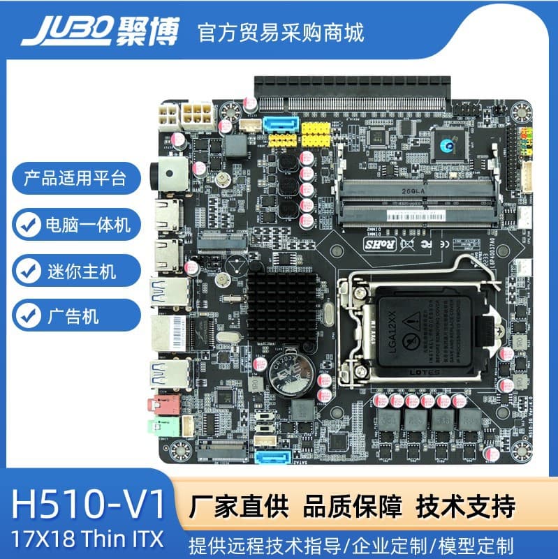 H510 Side-Insert GPU Thin ITX Motherboard All-in-One PC Advertising Machine 10th 11th Gen CPU Desktop