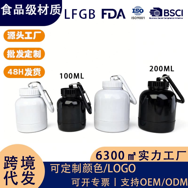 Portable Protein Powder Container, Small Fitness Travel Bottle, PP Material