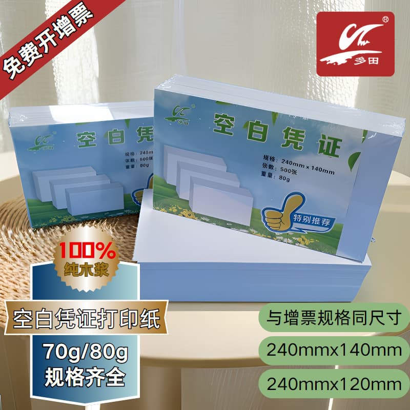 80g voucher paper 240*140mm for financial accounting printer paper, VAT invoice accounting vouchers, thickened professional grade in cartons