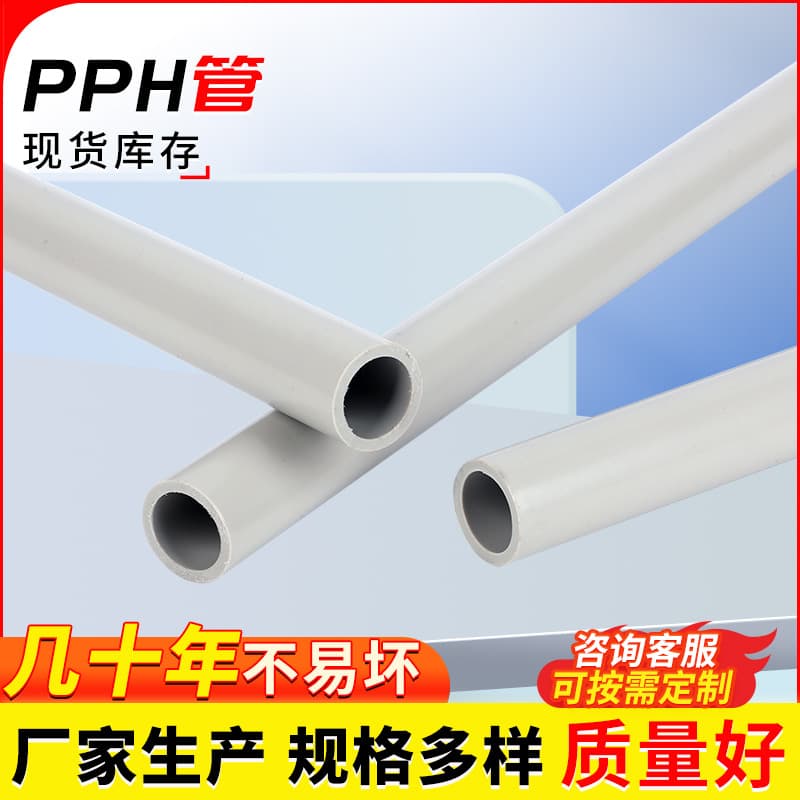 Custom PPH industrial pipes, high-temperature and acid-alkali resistant, large-diameter gray pipes, PN1.0/1.6 chemical PPH pipes.