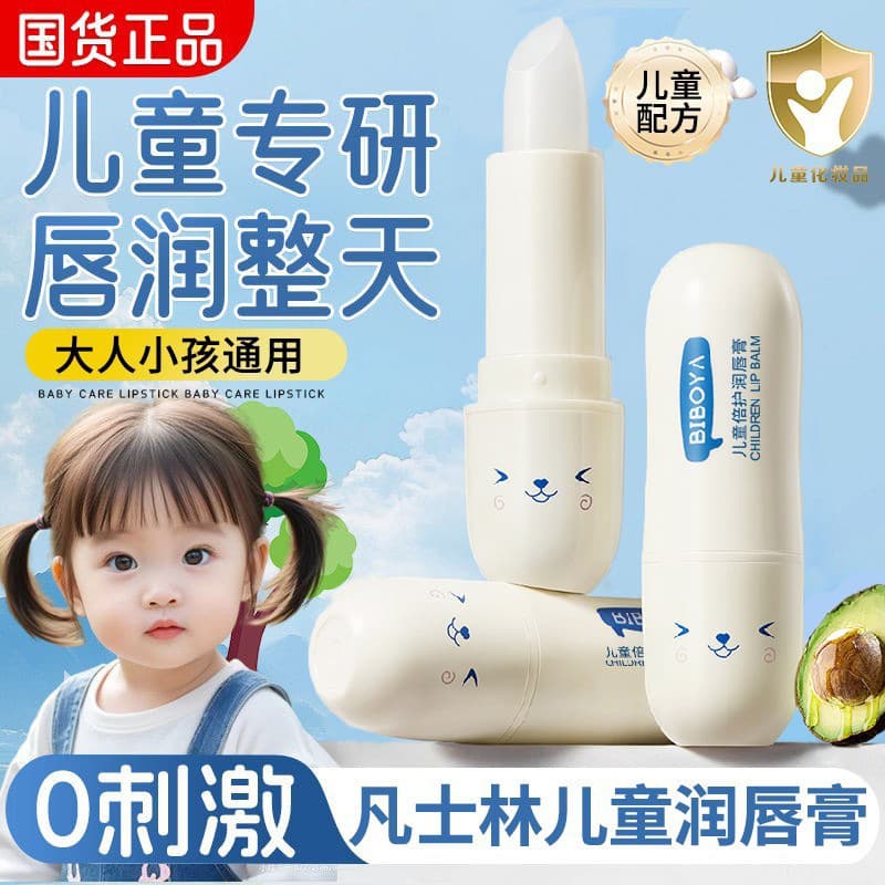 Vaseline children's lip balm, moisturizing and nourishing for girls, boys, and babies, anti-chapped lip balm.