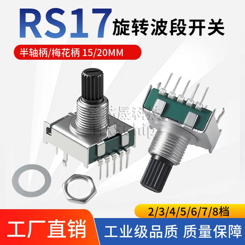 RS17 rotary band switch for 2 to 8 positions, plum blossom handle 15mm for household appliances