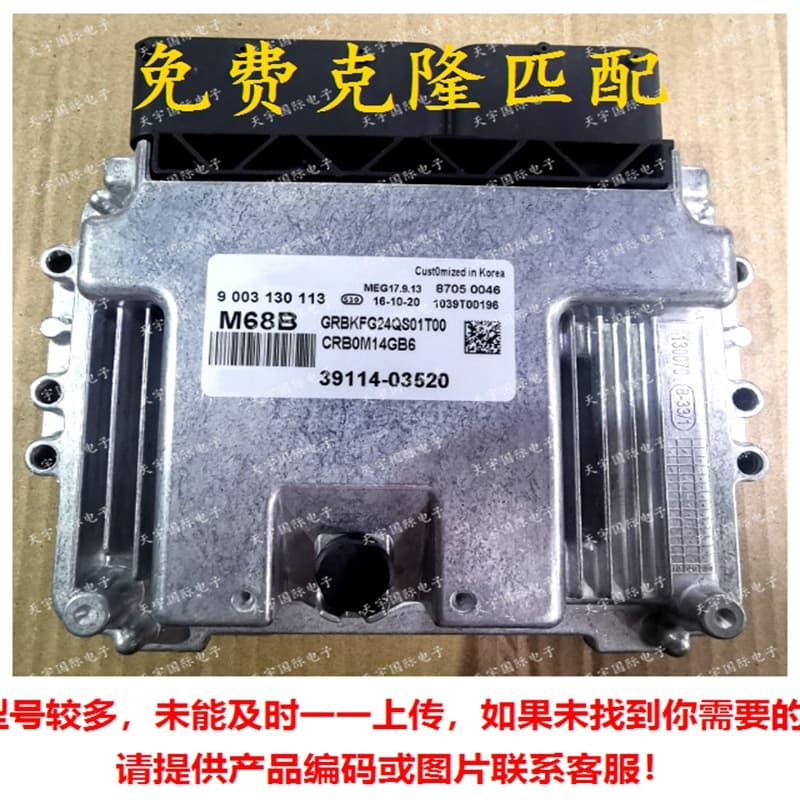 ECU MEG17.9.13 Compatible with Hyundai Engine Control Unit ECU 39114-03520 M68B