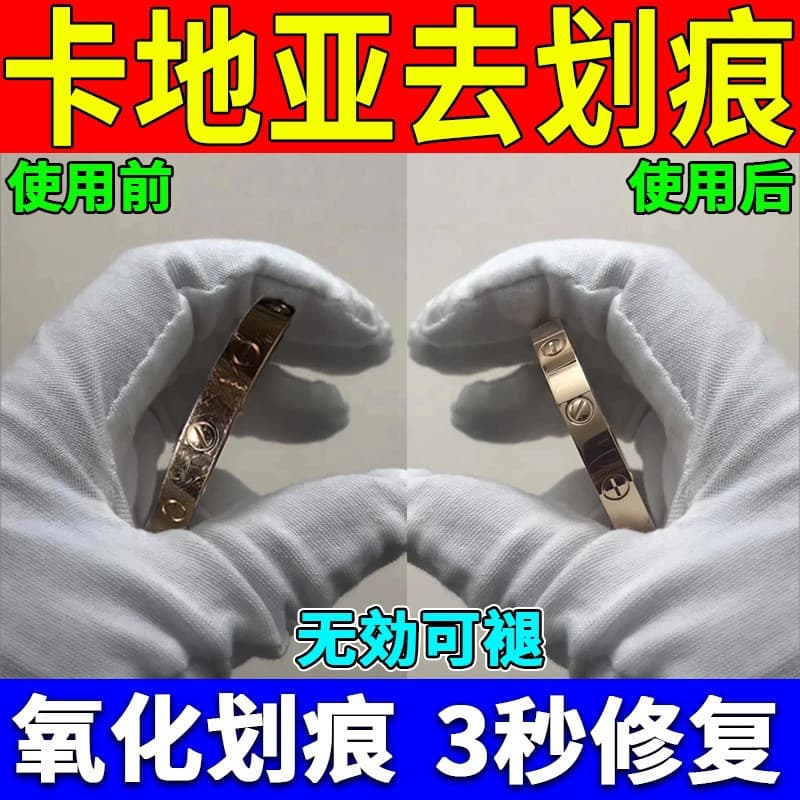 Cartier Bracelet Scratch Repair Tool, Ring Gold and Silver Jewelry Restoration, Remove Oxidation, Metal Brightening Polishing Paste