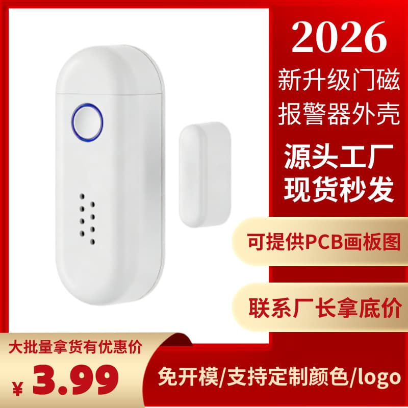 Wireless door and window anti-theft alarm NB smart WiFi plastic shell adapted to No. 7 battery private mold door magnetic shell