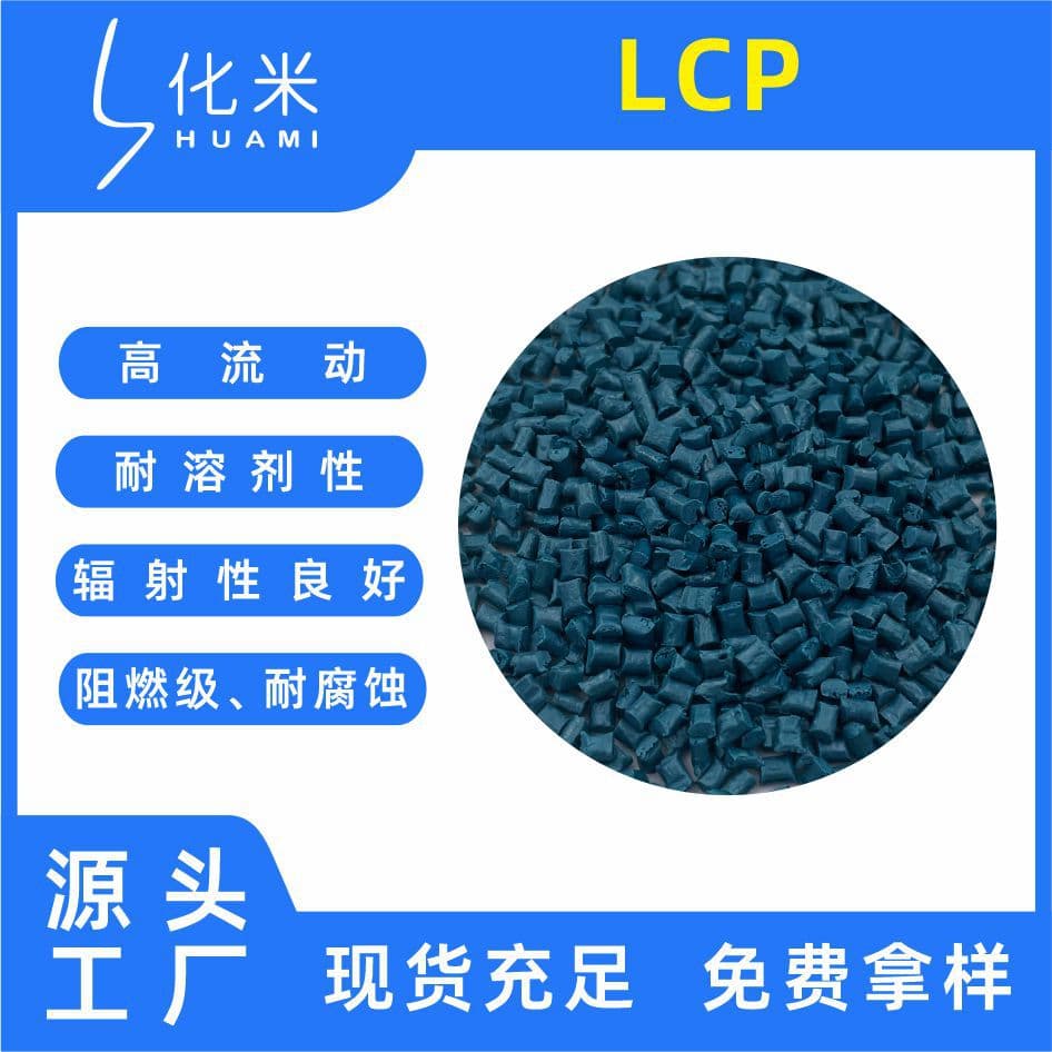 LCP pellets E130I high temperature resistance, no fading in reflow soldering, high impact glass fiber reinforced LCP engineering plastic for connectors
