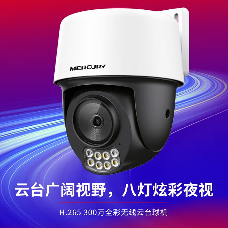 Mercury MIPC3286W-4 full color night vision home mobile phone wifi hotspot remote rotation 3 million wireless pan/tilt