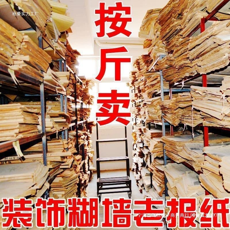 Original newspapers for decoration, pasting in restaurants and bars, nostalgic old times, wall pasting decoration, direct sales of used items.