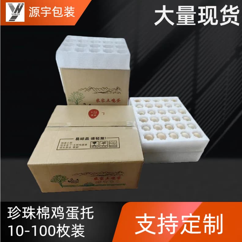 Egg tray boxes made of pearl cotton, specially designed for express delivery, shockproof pearl cotton trays, 10-20-30-50-60-100 pieces per pack.