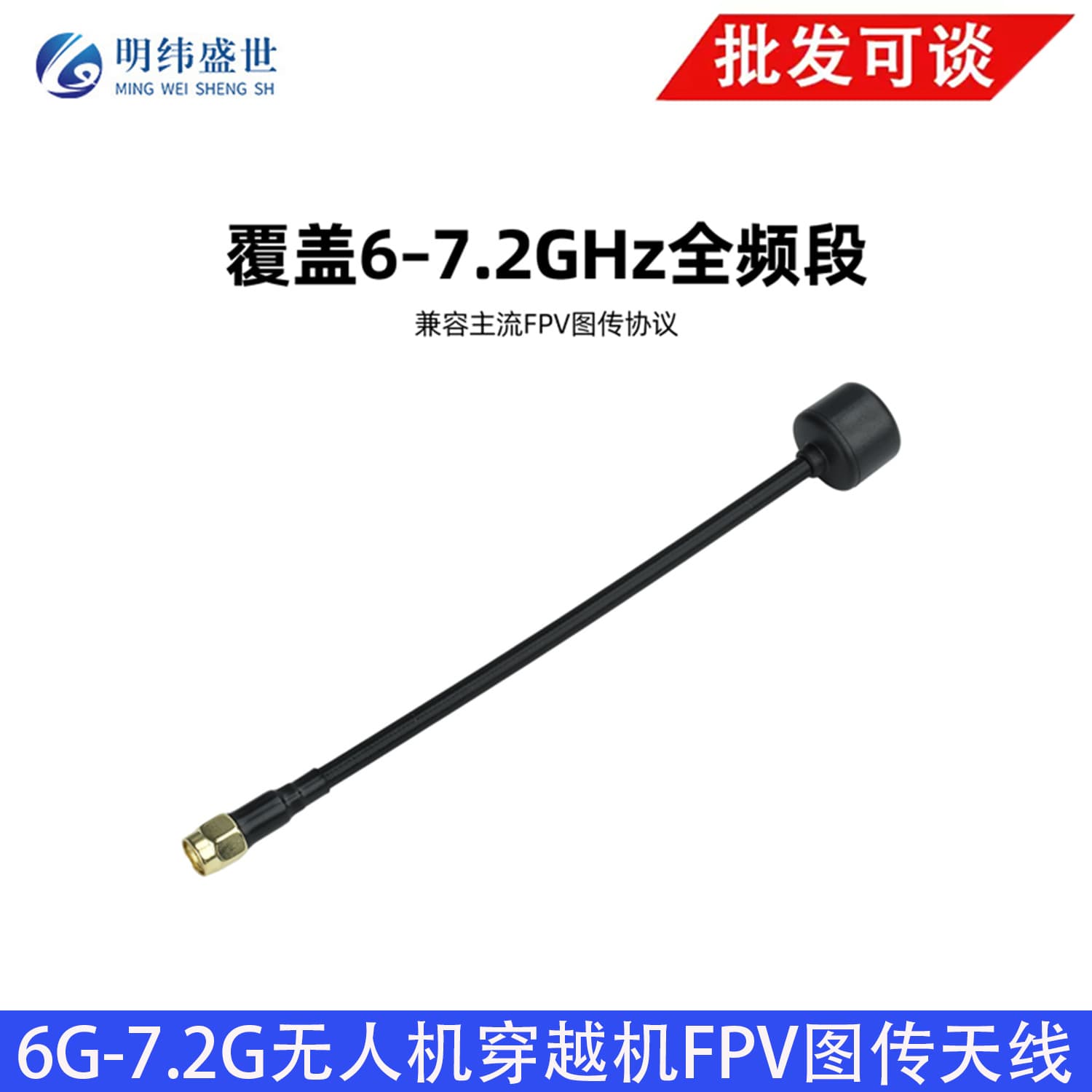 6G-7.2G multi-frequency long antenna UAV model aircraft FPV image transmission antenna traversing machine dedicated for long-distance image transmission