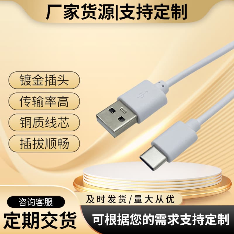 USB charging cable reading lamp TYPE-C interface with machine cable 1.5A data cable small household appliances custom charging cable
