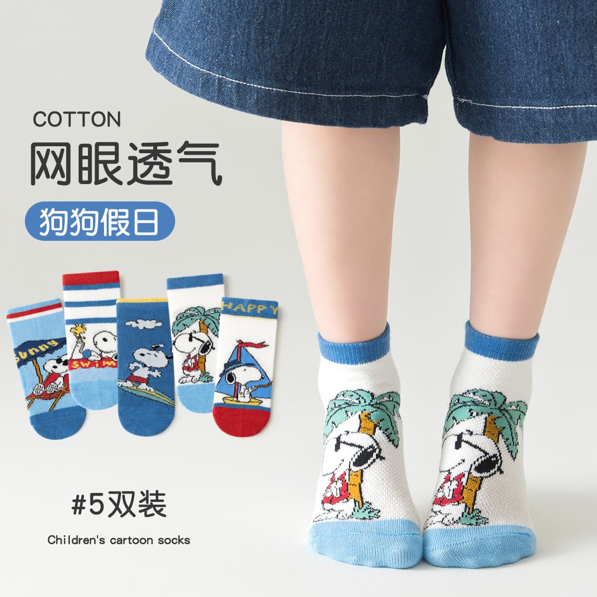 2025 New Boys Socks Spring Summer Thin Children's Socks Breathable Cotton Socks Mesh Snoopy Girls Boat Socks
