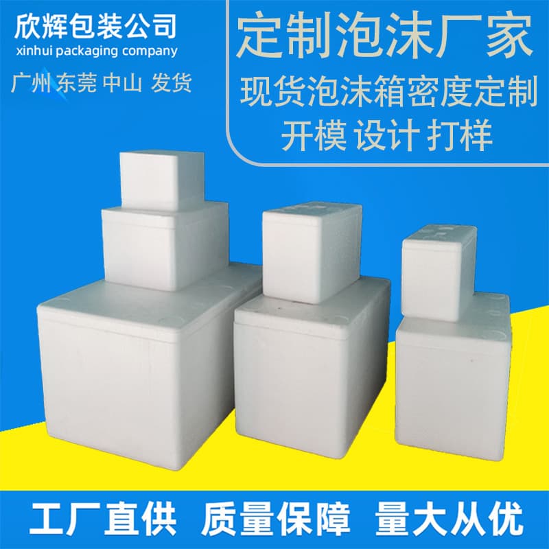 Zhongshan, Foshan, Shenzhen foam box factories, custom-made for fresh and ornamental fish, SF Express and postal foam boxes