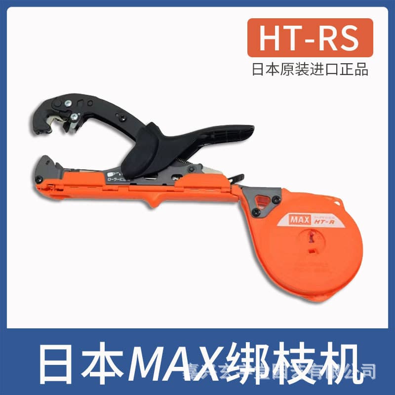 Japanese Import MAX Tying Machine HT-RS with Small Opening for Tomatoes, Grapes, and Saplings - Agricultural Vine Tying Gun