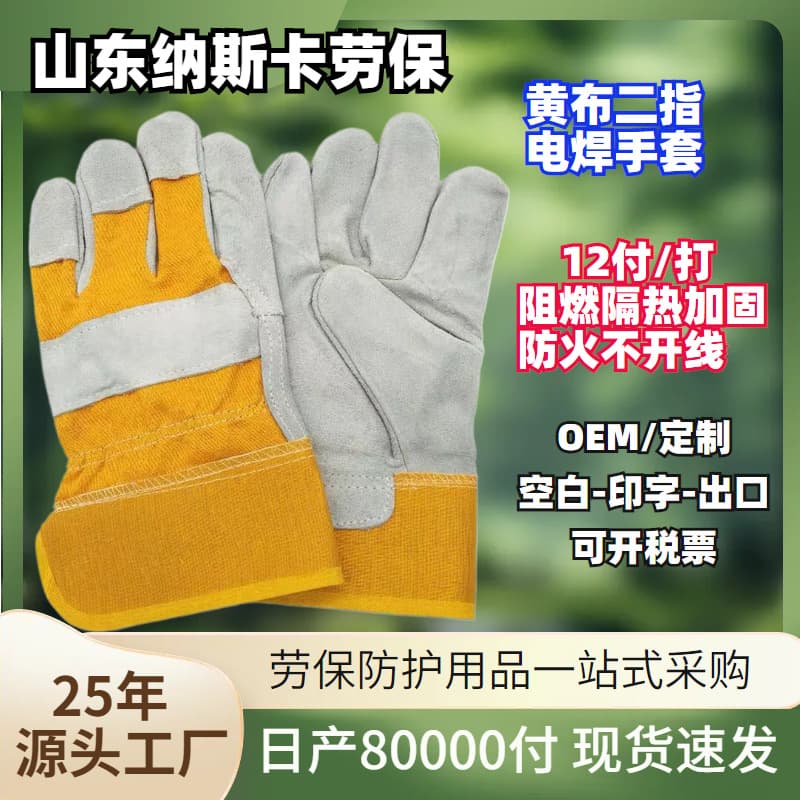 Wholesale welding wear-resistant labor protection short semi-leather welder gloves yellow cloth two-finger full palm electric arc welding