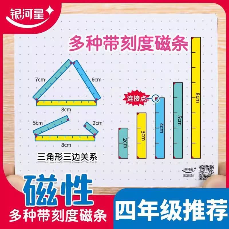 Magnetic scale geometric splicing strip triangle three-sided relationship demonstrator primary school mathematics fourth grade synchronous teaching aid