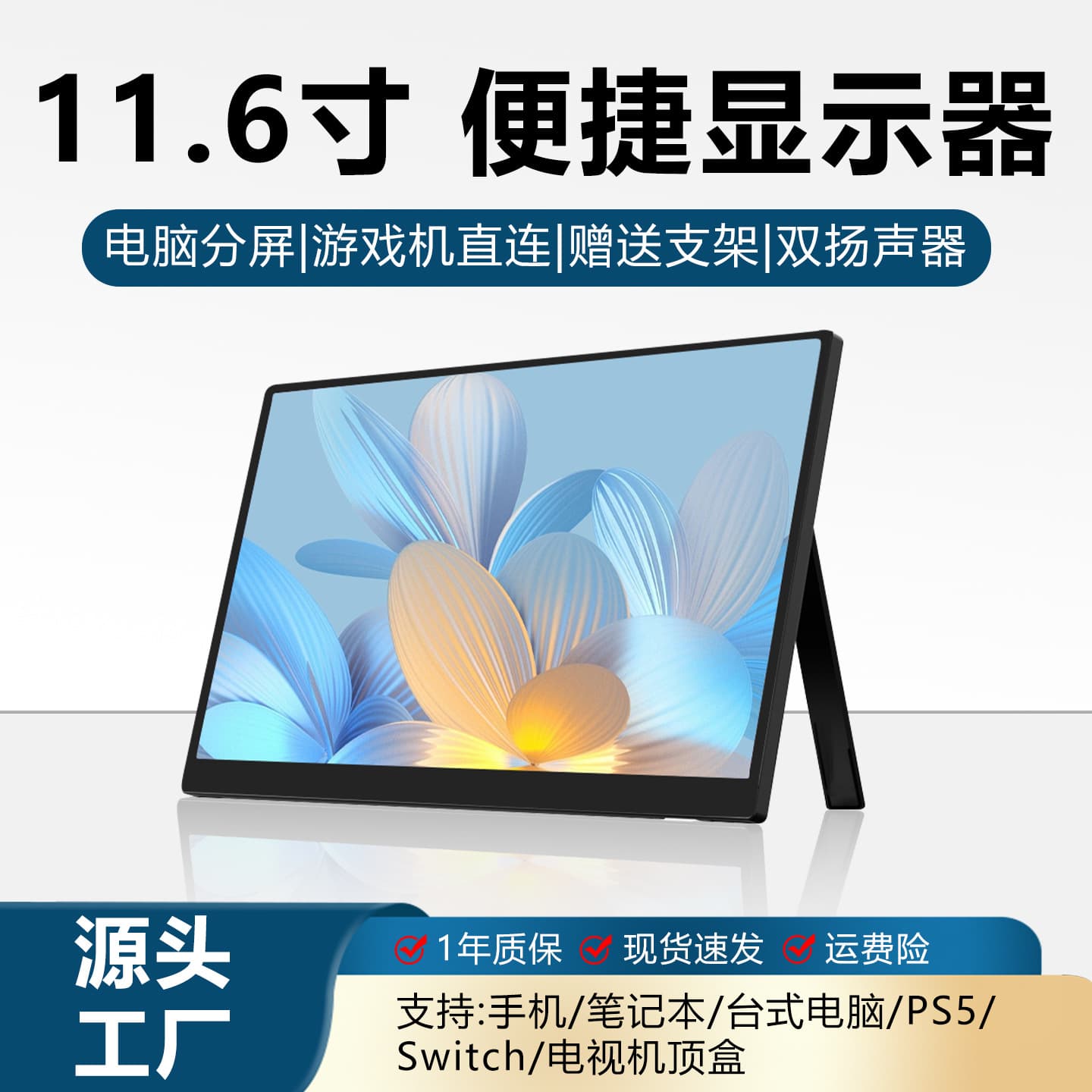 11.6-inch convenient monitor, notebook secondary screen, computer host expansion screen, Switch/PS5 external screen