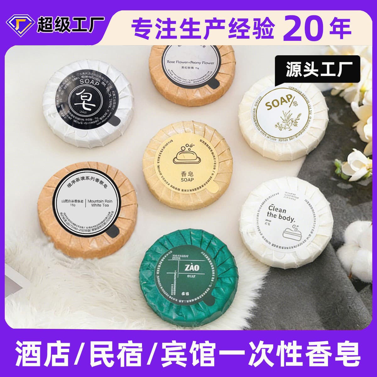 Custom LOGO Round Mini Soap for Hotels, B&Bs, and Guest Rooms - Disposable Bath and Shower Essentials
