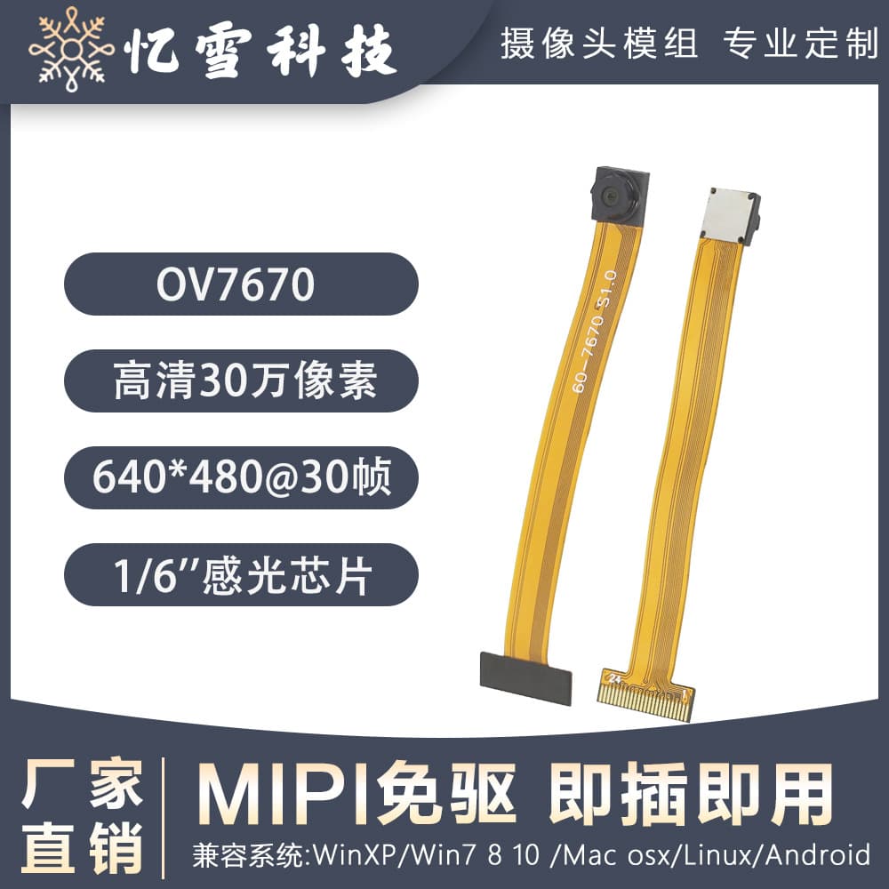 OV7670 300,000 Pixels VGA Camera Module, I2C Control, Low Power Consumption, Small Size for Embedded Development