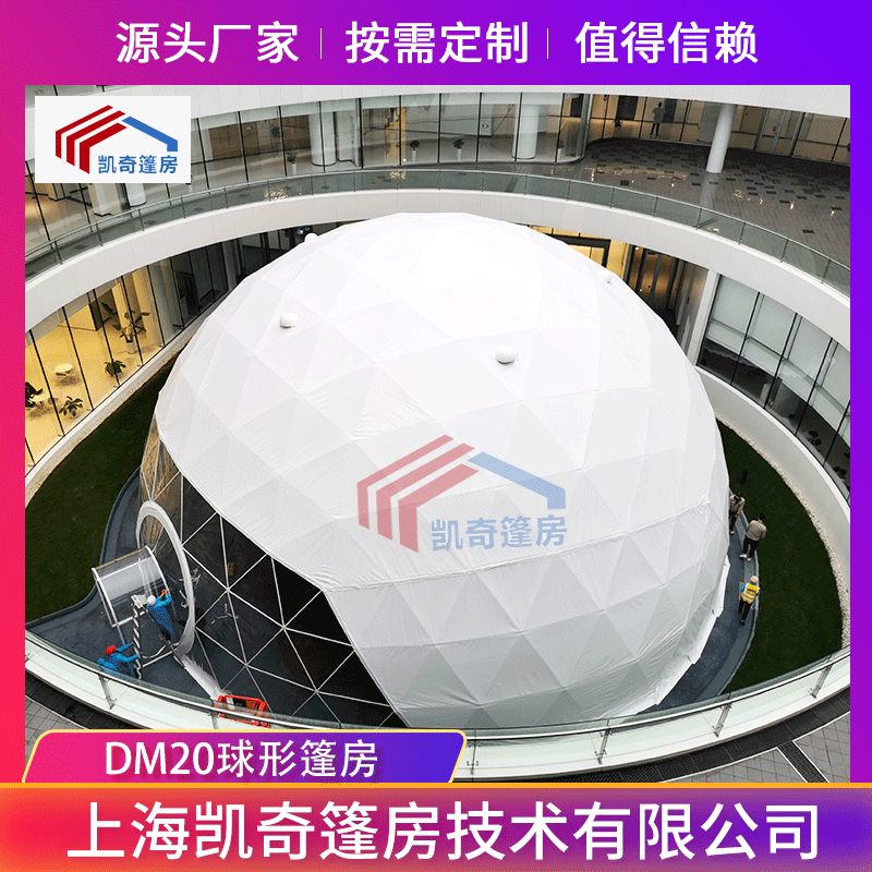 Shanghai manufacturer supplies DM20 dome tent, round tent, outdoor event tent, large spherical screen tent for rental