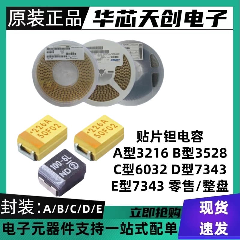 TC212A106K010B 3216 Type A Tantalum Capacitor Capacitance 10UF Rated Voltage 10V