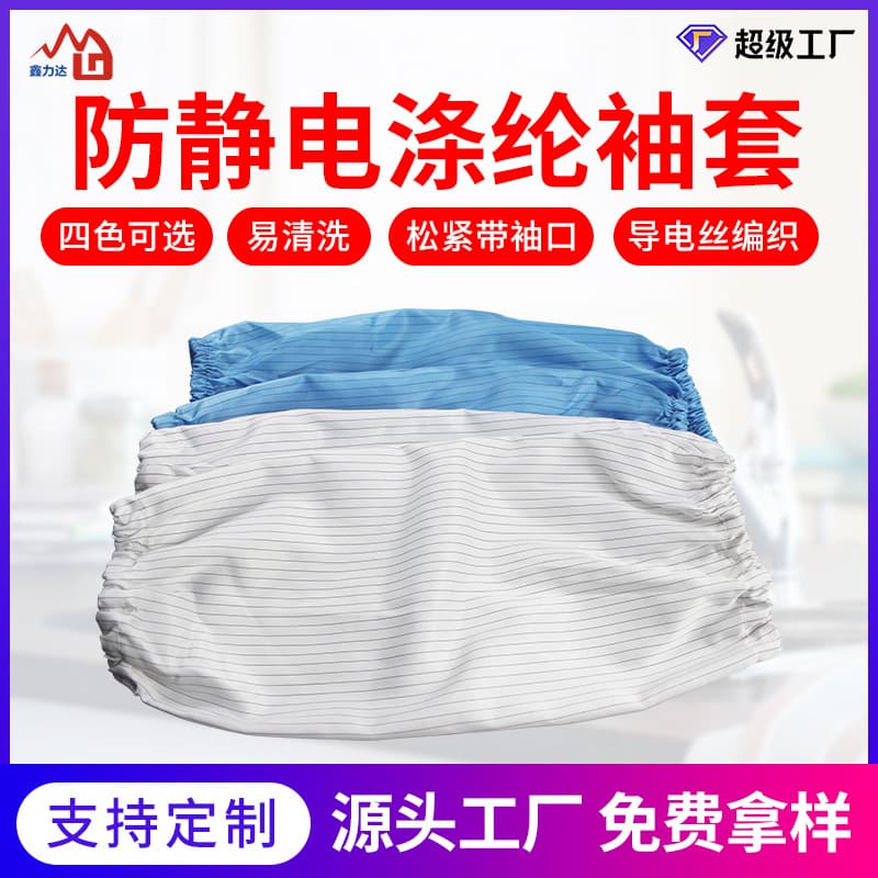 Custom in-stock anti-static sleeves, white blue striped dust-proof clean sleeves, dust-free workshop anti-static oversleeves