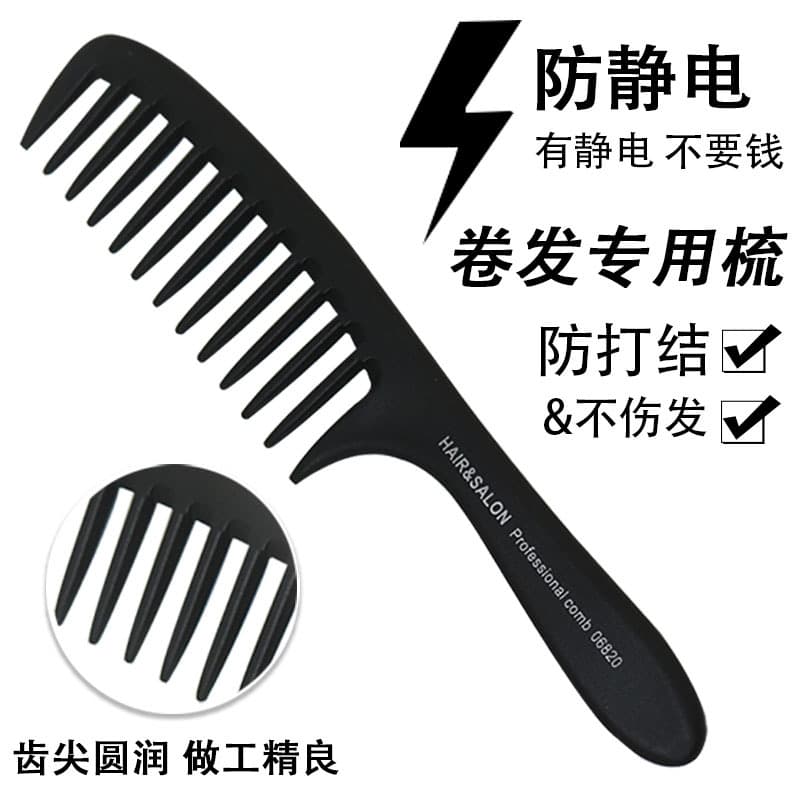 Tony cover professional hairdressing thickened anti-static black apple handle comb haircut long hair wide tooth curly hair comb