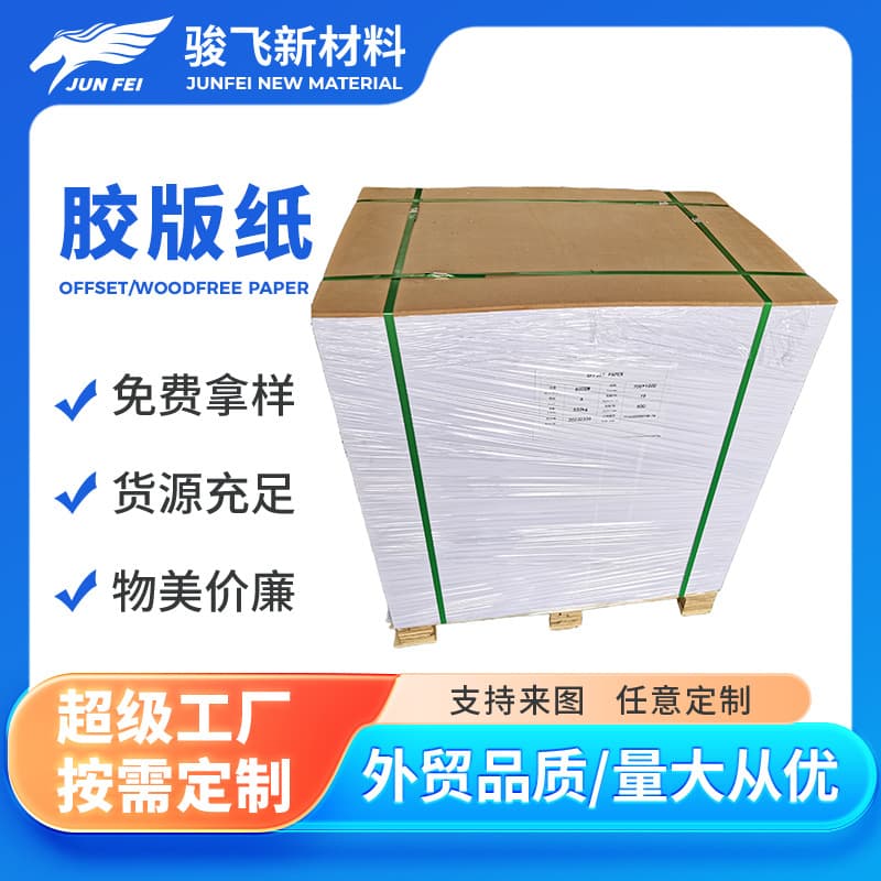Customizable Offset Paper / Bond Paper 65g 75g High Whiteness / High Smoothness Bond Paper
