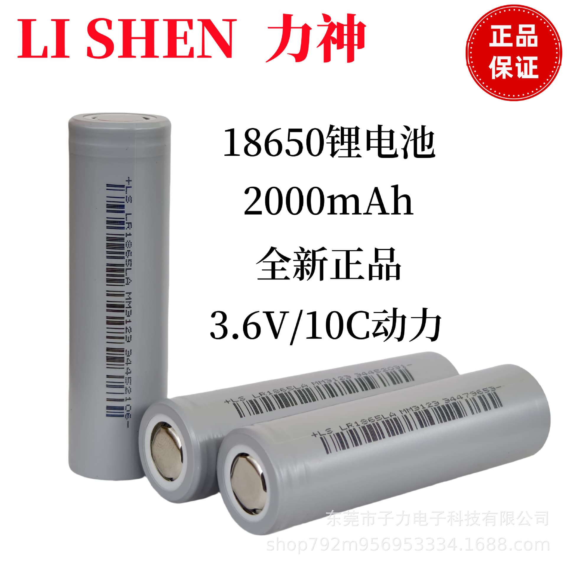 lishen Lishen 18650 lithium battery 2000mAh10C power 3.7V electric vehicle power tool battery