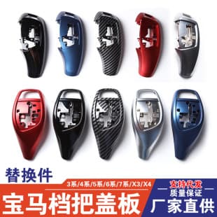 Compatible with BMW Gear Shift Cover Panel for 3 Series 5 Series 7 Series X3 X4 X5 X6 Modified Shift Lever Housing F10 F30 F15