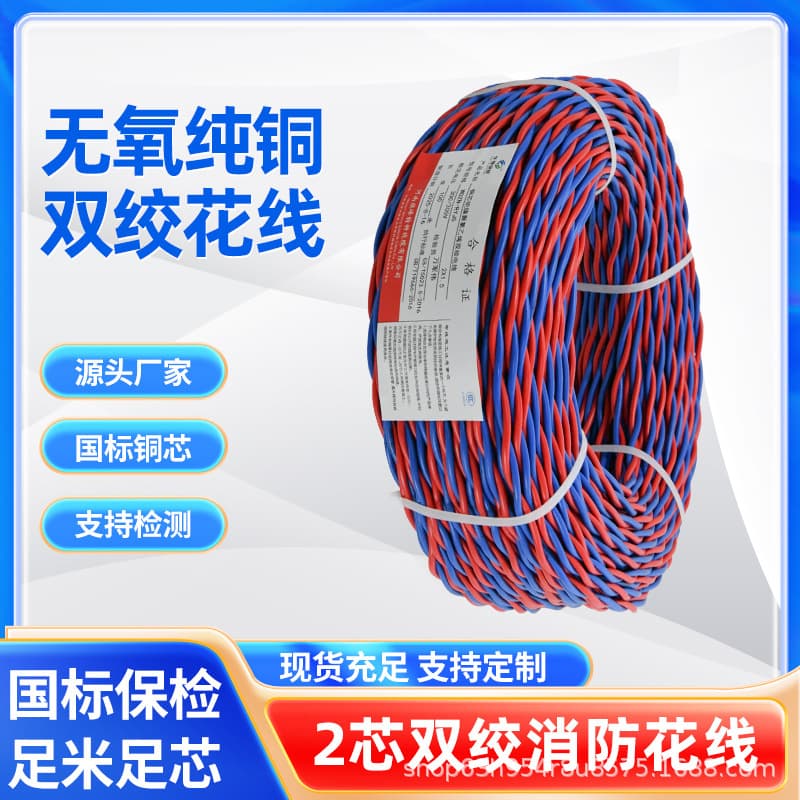 RVS twisted pair cable, national standard pure copper 2-core (1/1.5/2.5 sq mm) copper core wire, double-core flexible wire.