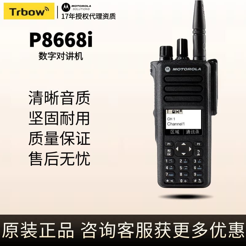 Suitable for Motorola XiR P8668i walkie-talkie professional digital cluster handheld radio with large capacity and power