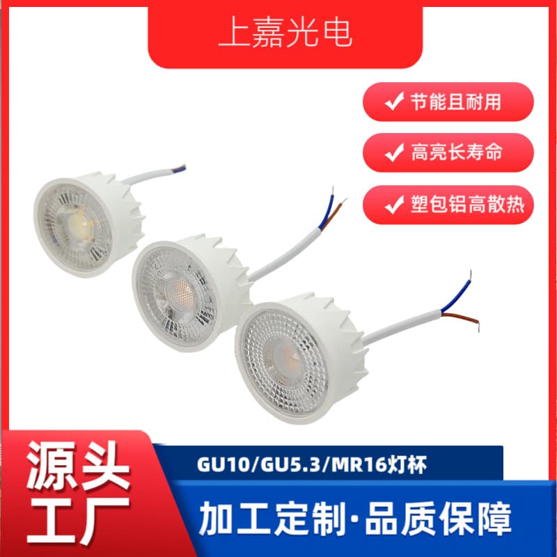 Plastic-coated aluminum LED GU10 lamp cup module full wattage high brightness 2835 chip spotlight embedded