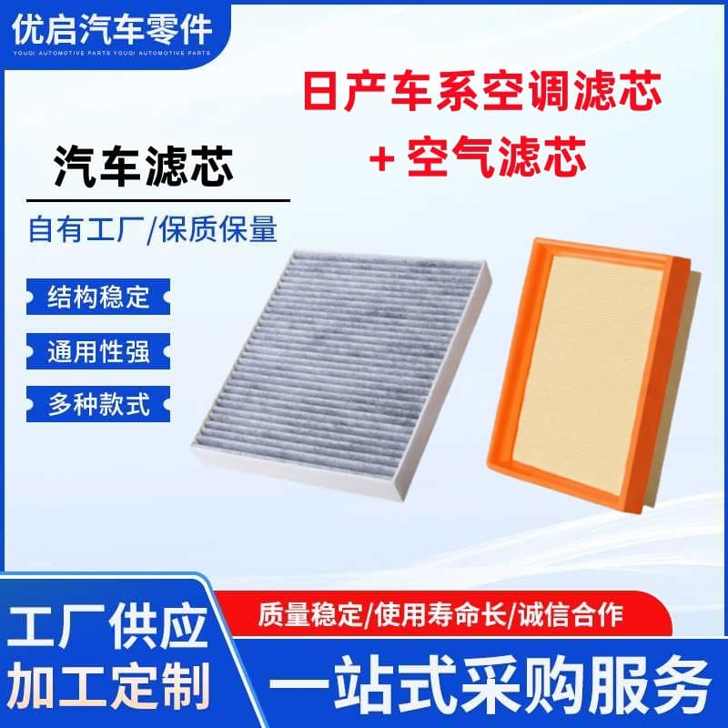 Air conditioning filter New Sylphy Classic Tiida Liwei Qashqai New Sunshine X-Trail New Tiida Filter Purifier