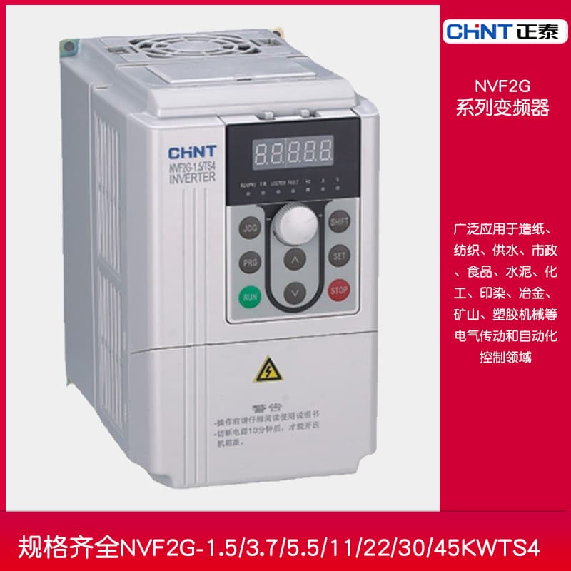 Chint NVF2G-1.5/3.7/5.5/11/22/30/45KWTS4/PS4 Heavy-duty Fan Inverter